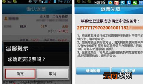 铁路12306中退票具体操作方法