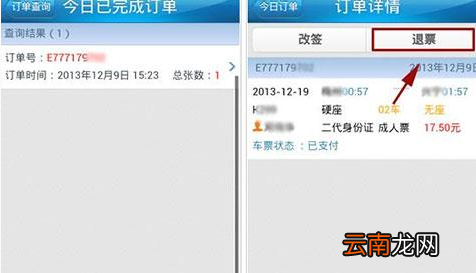铁路12306中退票具体操作方法