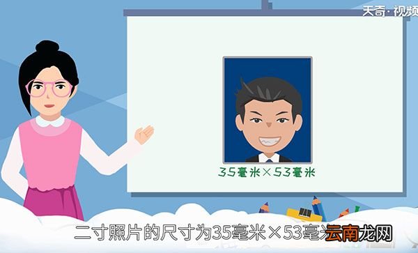 二寸照片的尺寸是多少