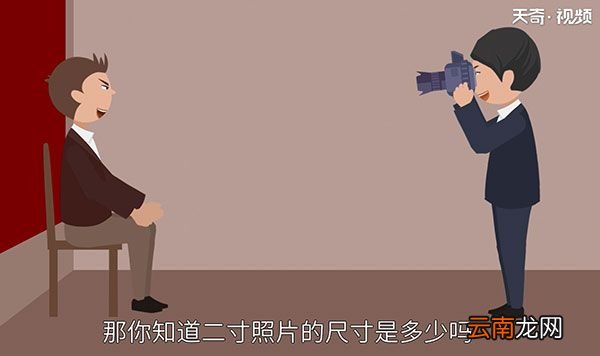 二寸照片的尺寸是多少