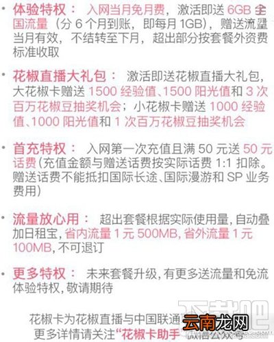 联通花椒卡办理流程方法