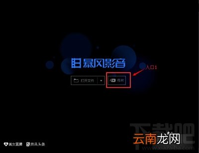暴风影音传片助手有什么用