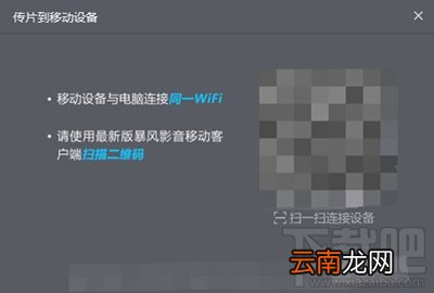 暴风影音传片助手有什么用