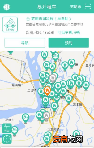 易开租车APP简单使用介绍