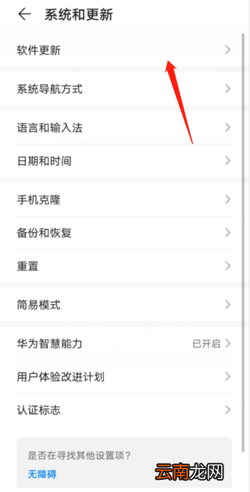 华为安卓10.0怎么升级系统 华为安卓10.0怎么升级