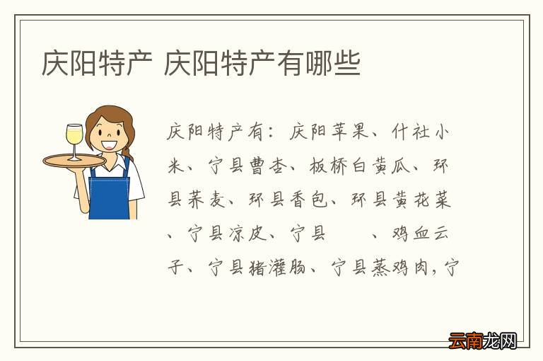 庆阳特产 庆阳特产有哪些