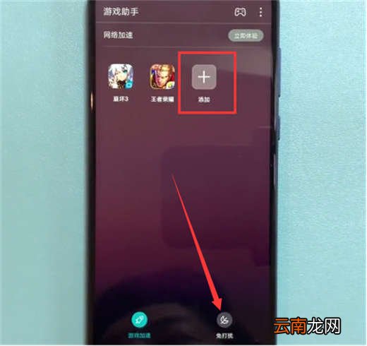荣耀note10中设置游戏免打扰模式具体方法