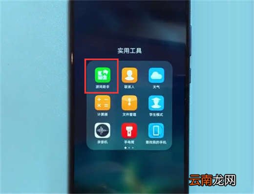 荣耀note10中设置游戏免打扰模式具体方法