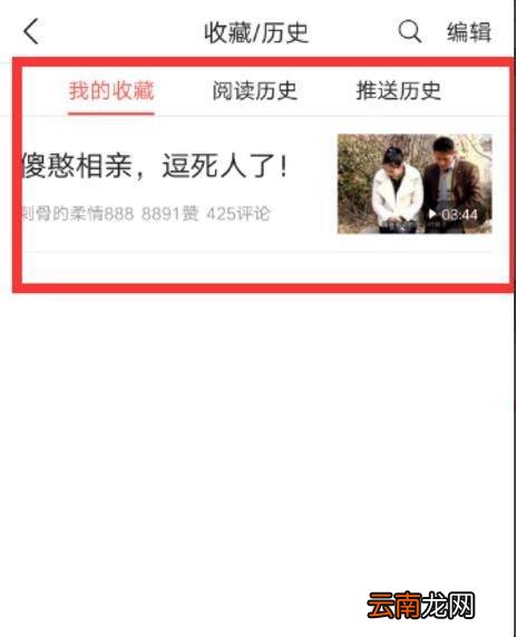 头条里视频收藏后哪里找