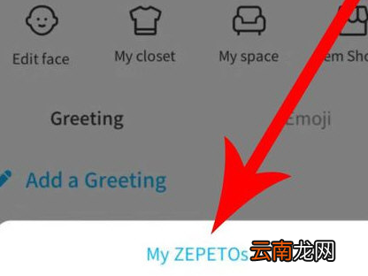 zepeto更换性别具体操作流程