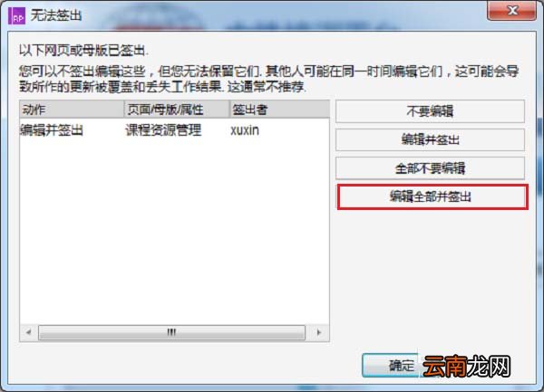 axure中原型不可以签出详细解决步骤介绍