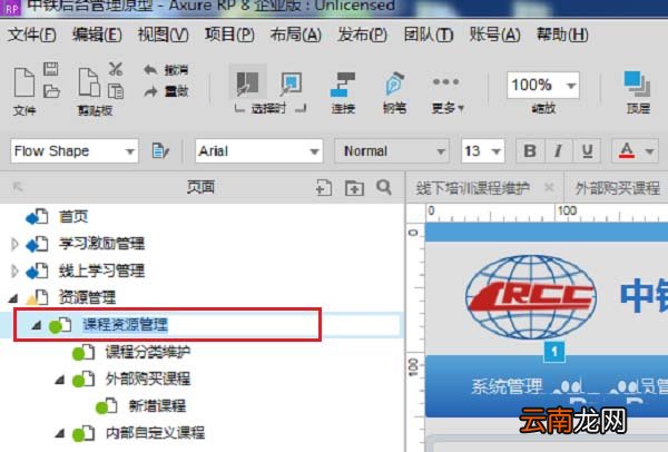 axure中原型不可以签出详细解决步骤介绍