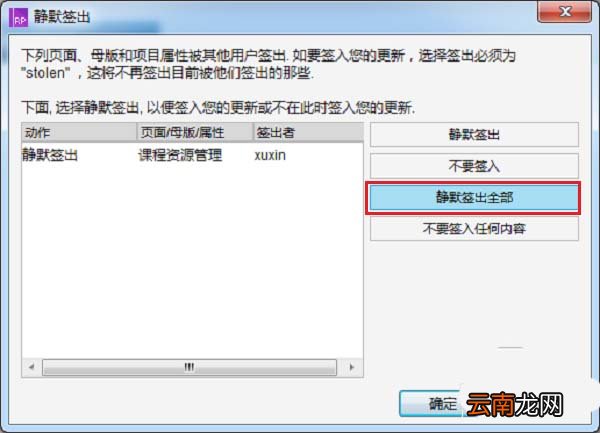 axure中原型不可以签出详细解决步骤介绍