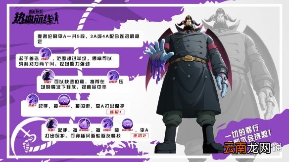 航海王热血航线SS麦哲伦连招怎么打 航海王热血航线麦哲伦PVP打法指南