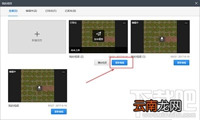快剪辑怎么重新编辑视频?360快剪辑编辑视频方法