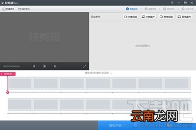 快剪辑怎么重新编辑视频?360快剪辑编辑视频方法