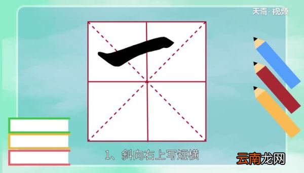 横折钩的笔顺 什么是横折钩笔顺
