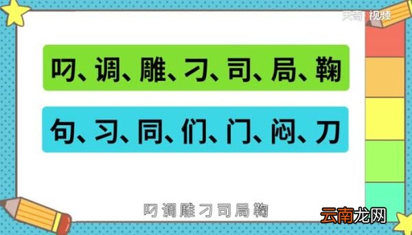 横折钩的笔顺 什么是横折钩笔顺