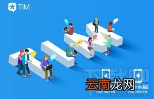 qim怎么使用？腾讯qim使用教程介绍