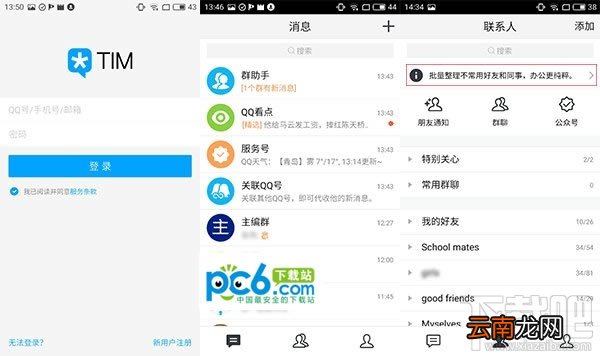 qim怎么使用？腾讯qim使用教程介绍