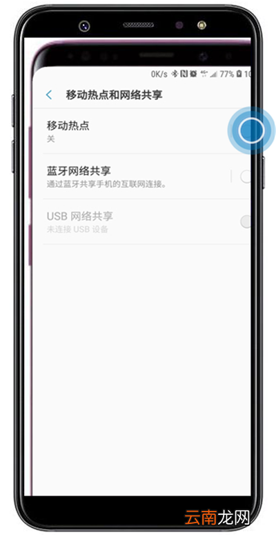 三星a9star中分享移动热点操作步骤