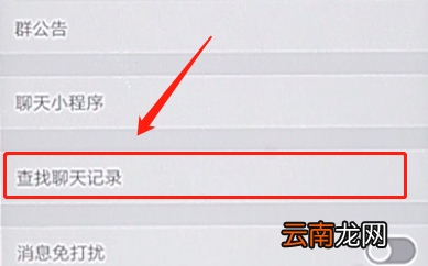 在微信里查看群聊天记录具体操作