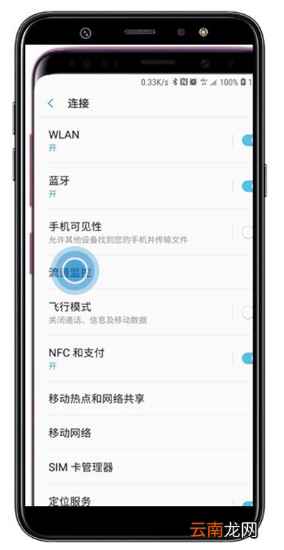 三星a9star手机中禁止应用使用移动数据操作流程