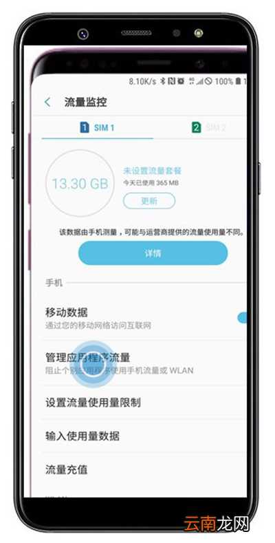 三星a9star手机中禁止应用使用移动数据操作流程