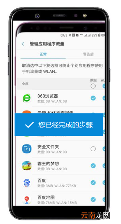 三星a9star手机中禁止应用使用移动数据操作流程