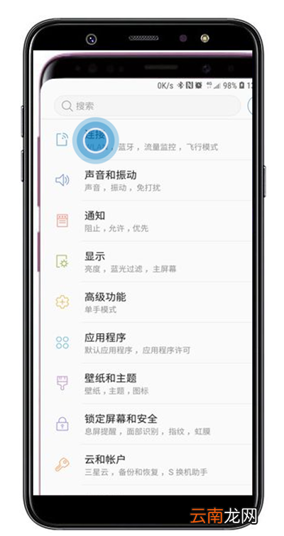 三星a9star手机中禁止应用使用移动数据操作流程