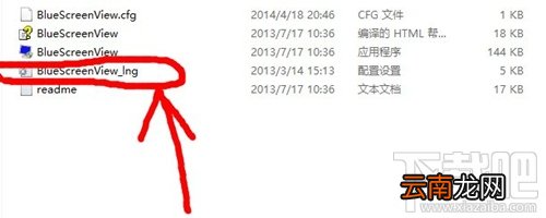 Win7系统出现BlueScreenViewl蓝屏问题怎么办