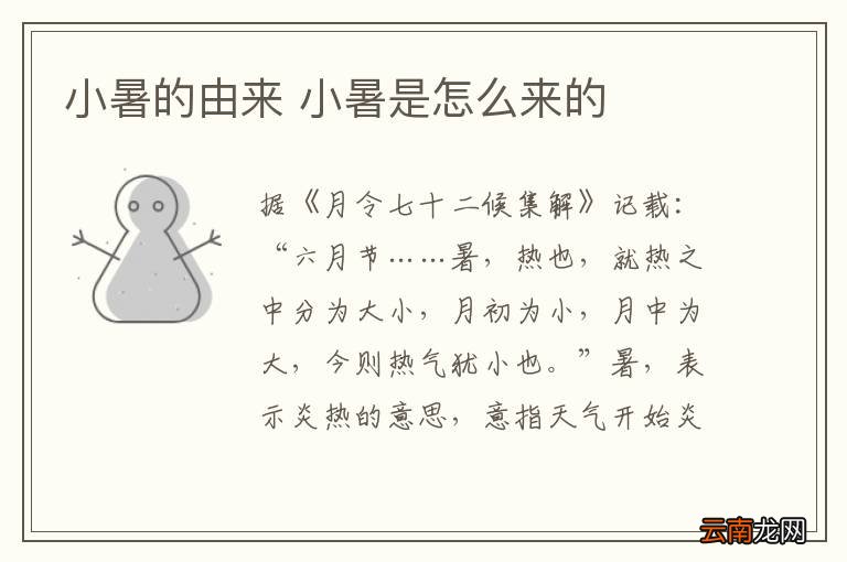 小暑的由来 小暑是怎么来的