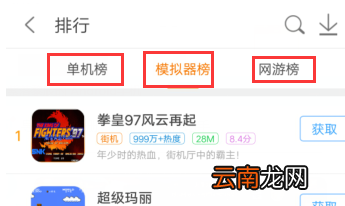 悟饭游戏厅中查找游戏具体操作步骤