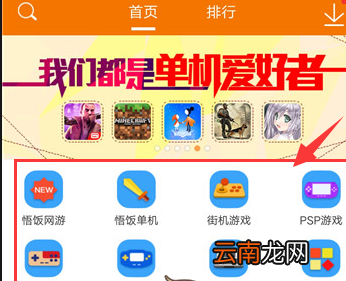 悟饭游戏厅中查找游戏具体操作步骤