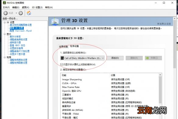 使命召唤战区gpu满闪退怎么办 cod战区gpu满闪退解决方法
