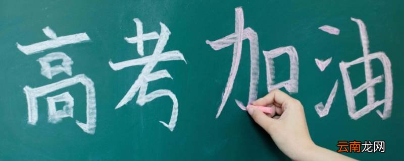 呼市民大附中2022年高考成绩