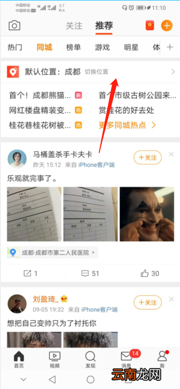 微博怎么切换定位城市 怎么把微博定位改到别的城市
