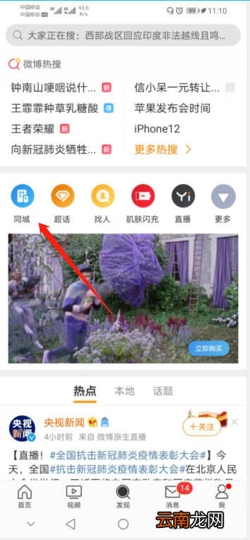 微博怎么切换定位城市 怎么把微博定位改到别的城市