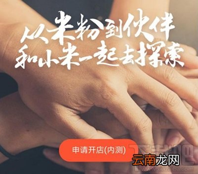 小米小店怎么加入流程介绍