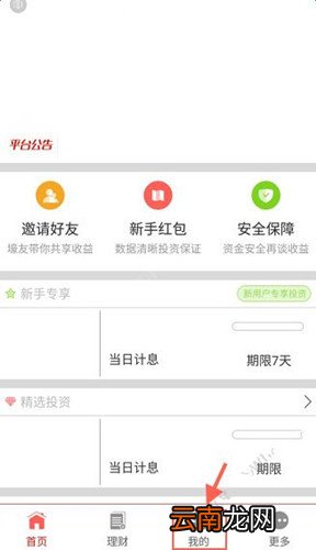 人众金服详细注册步骤介绍