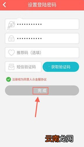 人众金服详细注册步骤介绍