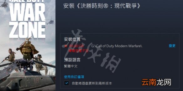 使命召唤战区多大空间 cod战区所需存储空间介绍