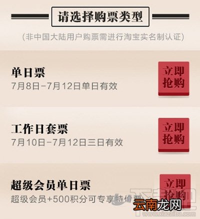 2017淘宝造物节门票多少钱？2017淘宝造物节主题是什么？