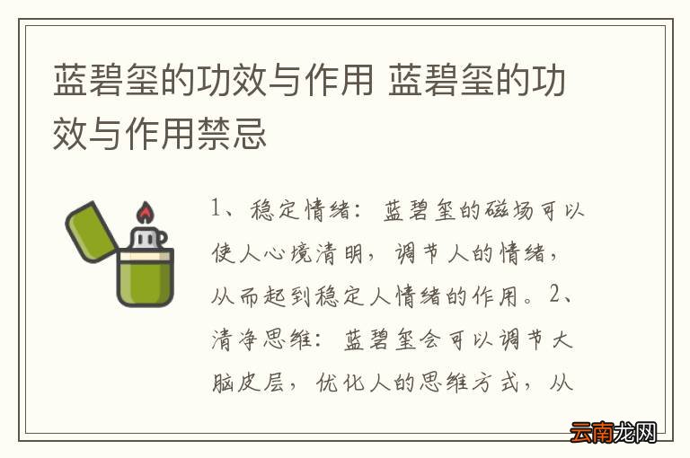 蓝碧玺的功效与作用 蓝碧玺的功效与作用禁忌