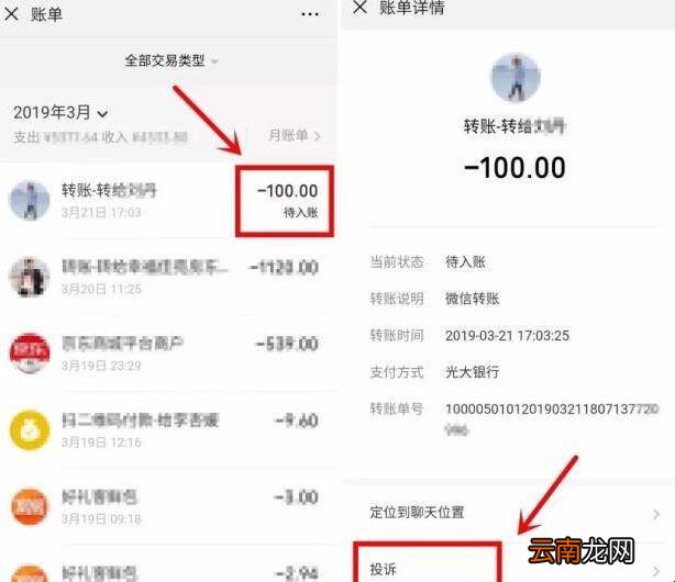 微信转账怎么撤回