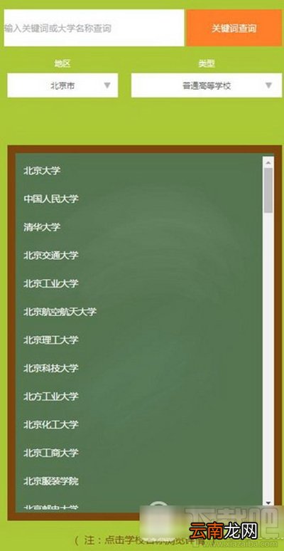 全国高校查询系统地址是什么？全国高校查询系统地址