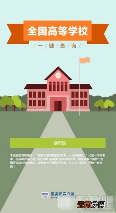 全国高校查询系统地址是什么？全国高校查询系统地址