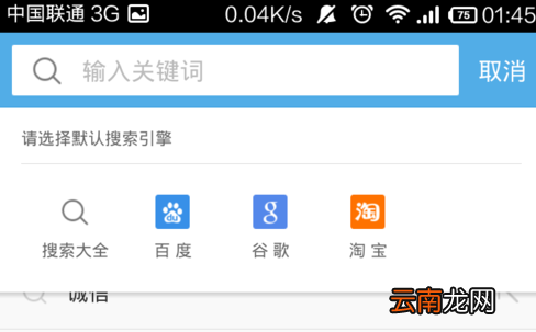 手机UC浏览器出现打开失败具体操作步骤