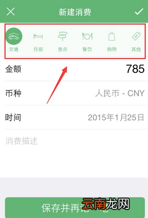 使用步步行程助手APP记录旅行费用开销操作过程