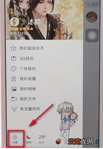 手机QQ设置网站荣耀段位具体操作方法